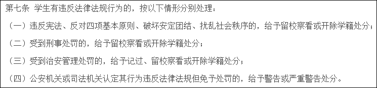 高校|学生犯罪留校察看？清华复旦等多家高校明确规定：开除学籍