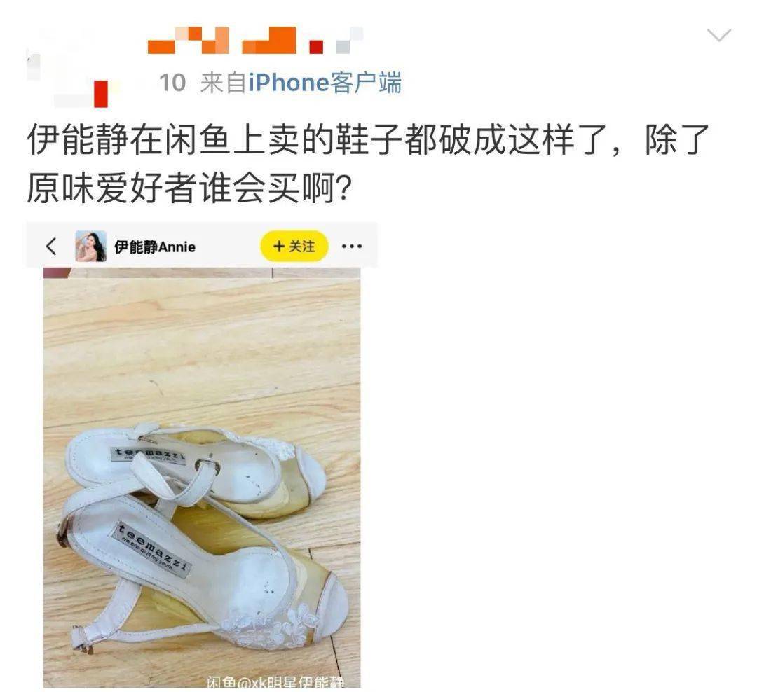 闲置|伊能静卖“原味”T被追着骂？扒完她的土味闲鱼，我却黑不动了……