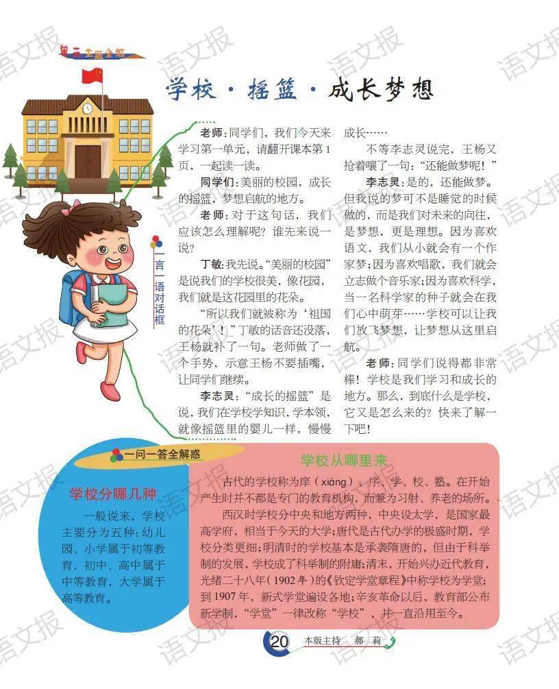 抢鲜快报 | 《语文报小学版》(三年级)2020年9月精彩概览,三年级必备