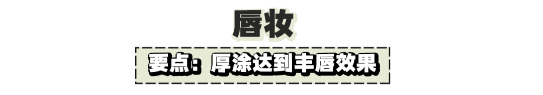 酒儿|这还被嘲长得丑？全网女生都应该来学学她的妆容心机！