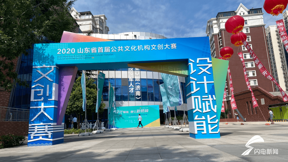 山东省|从“大家创”到“创大家”山东省的这个文创大赛不一般