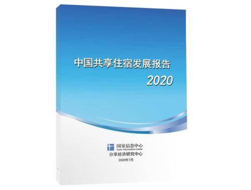 同比|报告称中国共享住宿行业交易规模约225亿，同比增36.4%