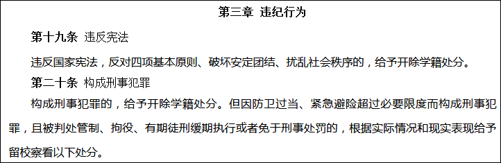 高校|学生犯罪留校察看？清华复旦等多家高校明确规定：开除学籍