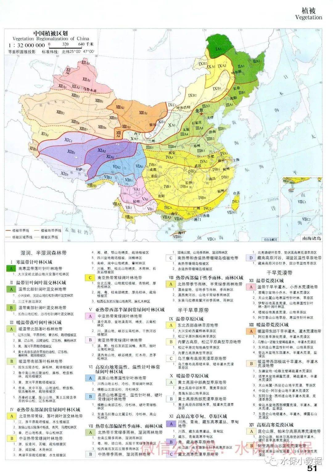 珍藏版全国地质水文土壤植被等自然资源区划高清大图