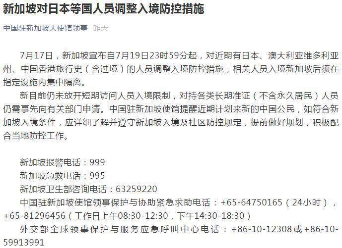 日本|重要提醒！中国驻新加坡大使馆：近期有日本等地旅行史的人员入境新加坡须集中隔离