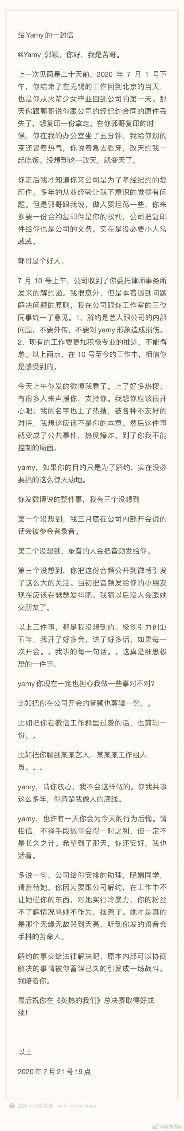 徐明朝|Yamy曝光公司会议录音,疑遇职场PUA
