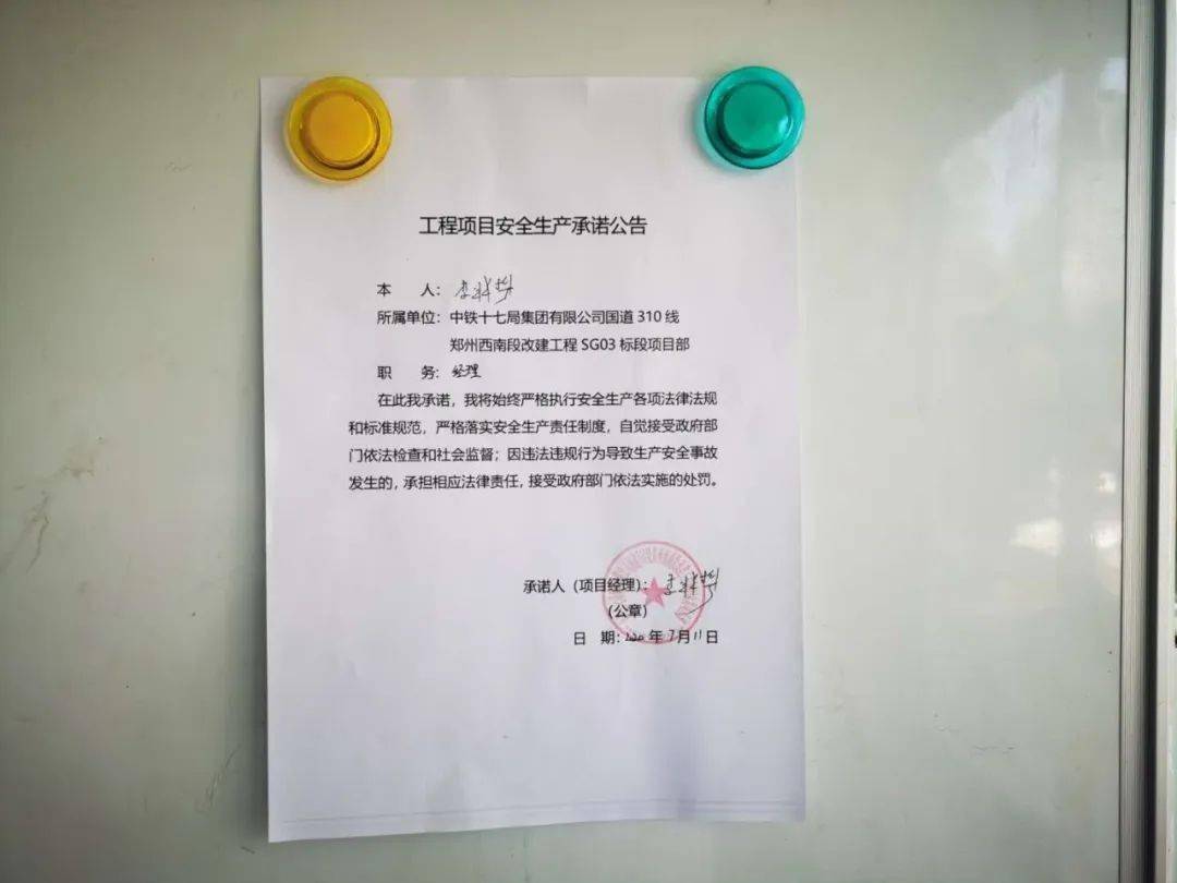 安全生产,我们郑重承诺!