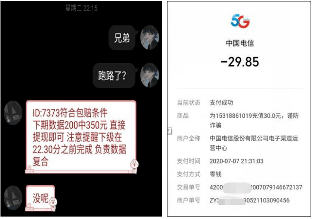 买号中介包赔骗局