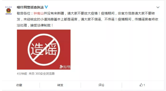 钟南山|“钟南山来新疆了”？假的！网友调侃：已通过朋友圈抵达乌鲁木齐