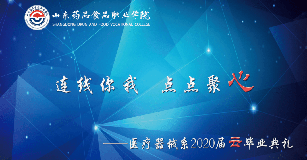 教导|这里，诗和远方触手可及，药食职院不说再见