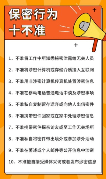 快来和我一起学做知保密懂保密善保密的明白人