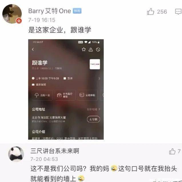 北京一互联网公司工位旁支帐篷,“996”变“007”?
