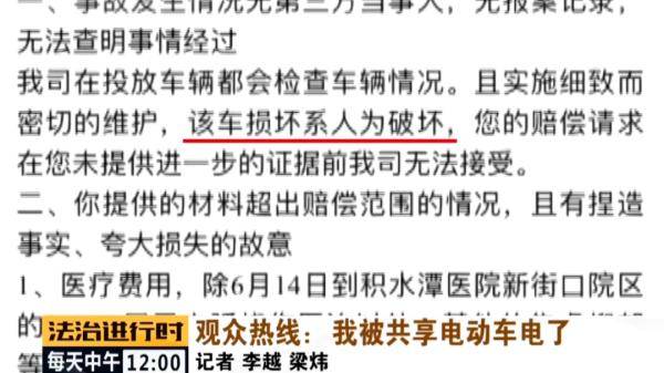 电动车|女子骑“共享电动车”被电伤，索赔遭遇阻力