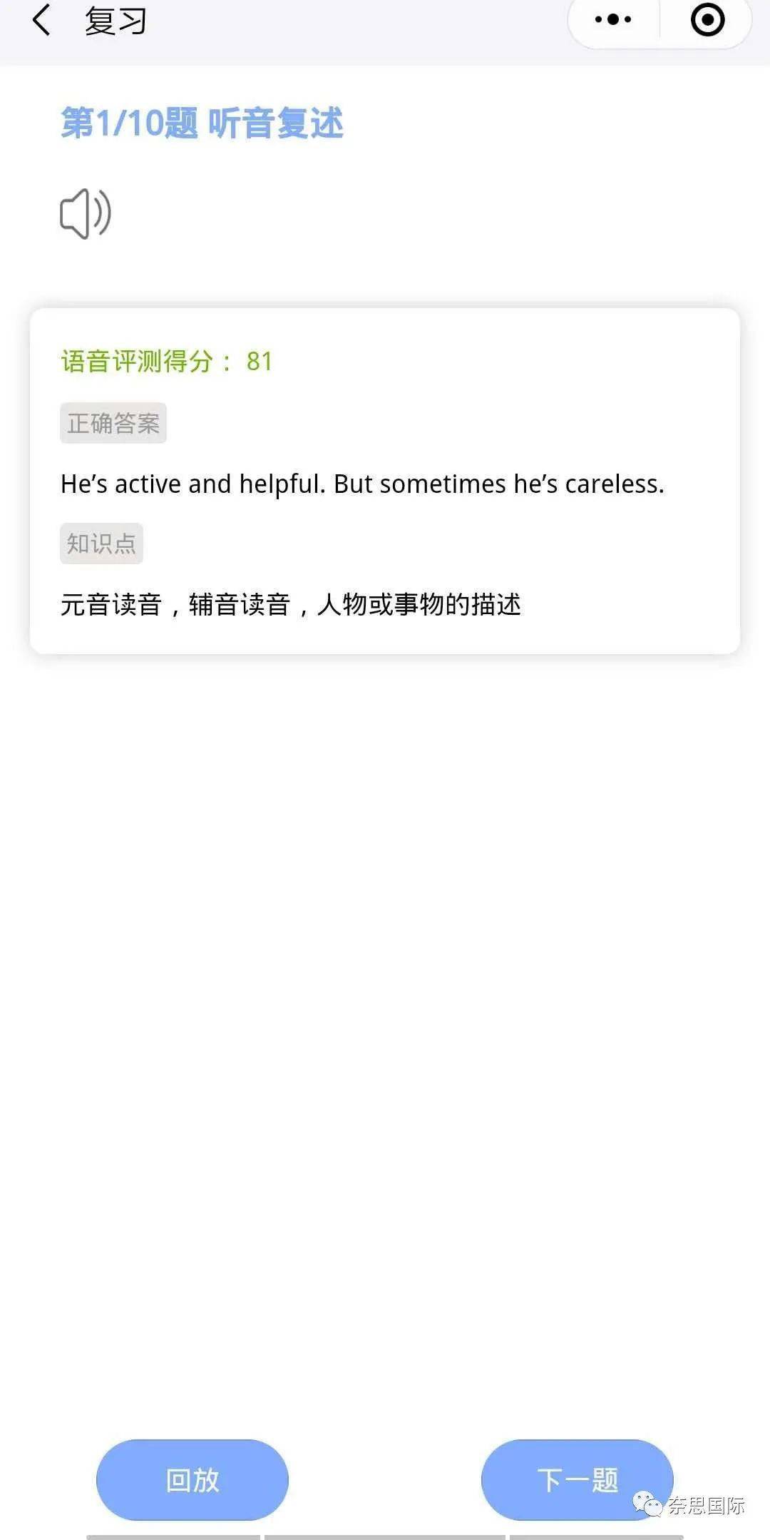 奈思（NELTS）考试为孩子的升学保驾护航