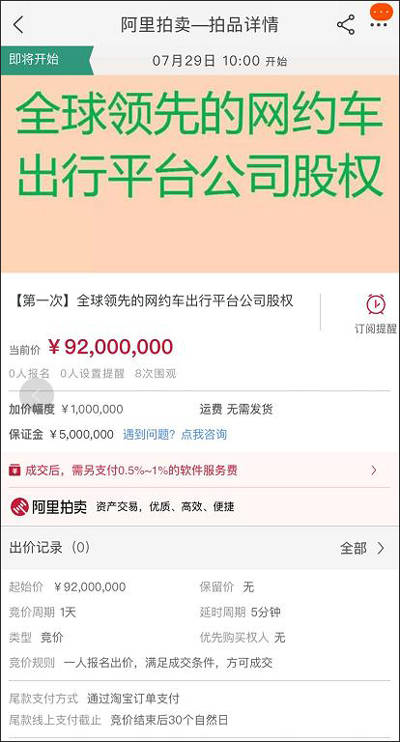 出售方|滴滴回应股权拍卖：出售方不明，股权无法辨别真实性