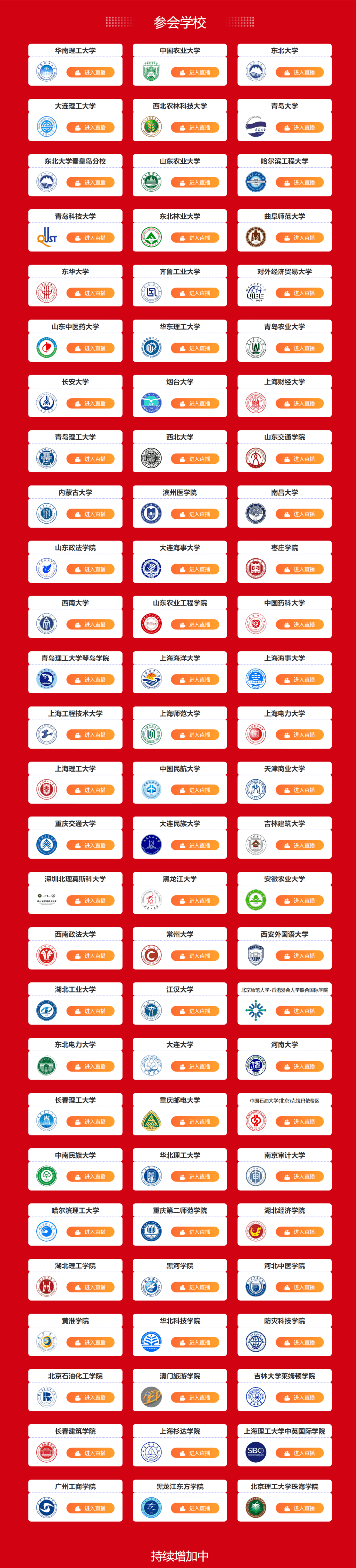 直播|@山东高考生 7月27日，全国百所高校招办直播，等你来咨询！