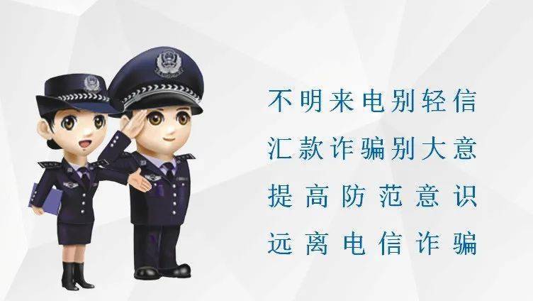 【社区安全】预防电信(网络)诈骗知识图解