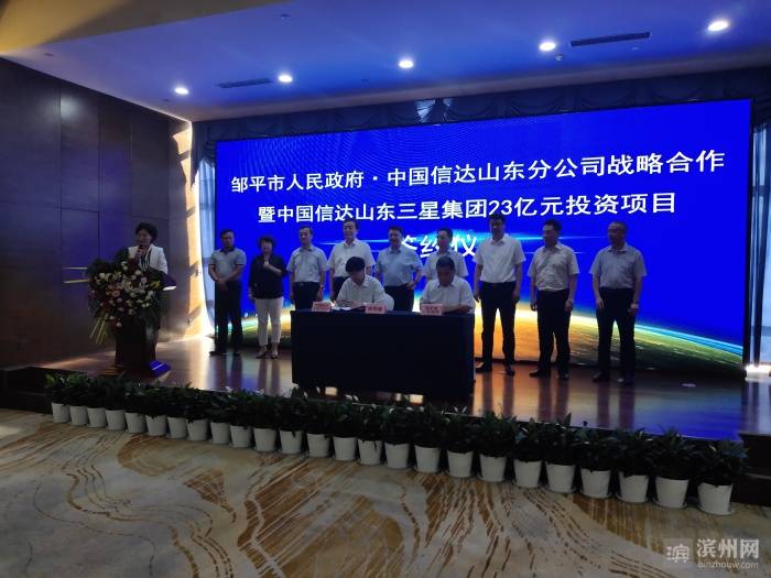 山东分公司|政银企携手打造金融高地 邹平市与中国信达签约23亿元