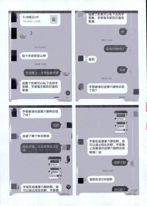 炒股|全民反诈|“股神”手把手教炒股，女子被骗80余万!