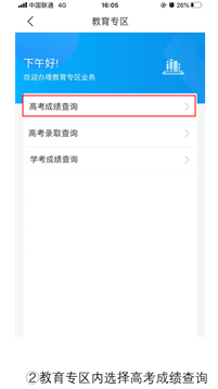 高考|关注丨高考成绩掌上查询！“爱山东”APP上线高考成绩查询等服务