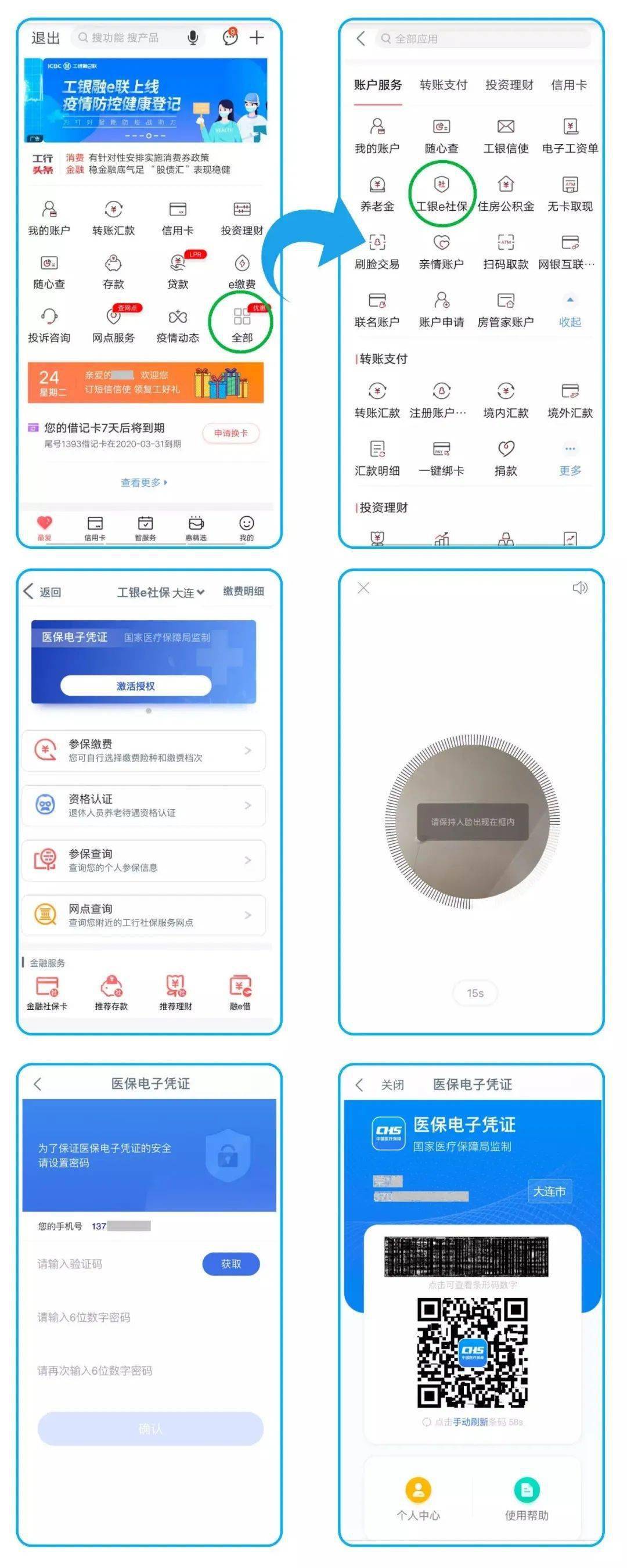 医保电子凭证｜工行手机银行扫码就能看病买药