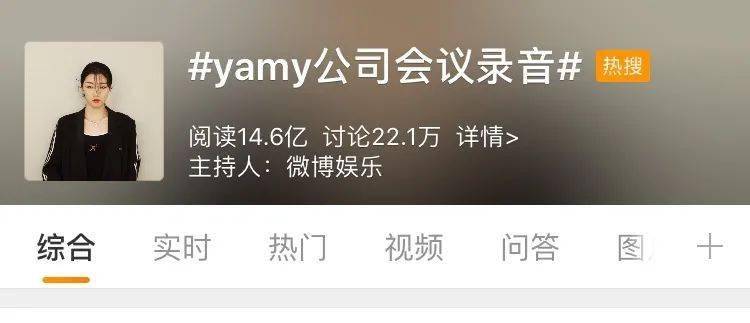 Yamy|女艺人曝光被老板羞辱录音，网友愤怒：这是职场PUA！