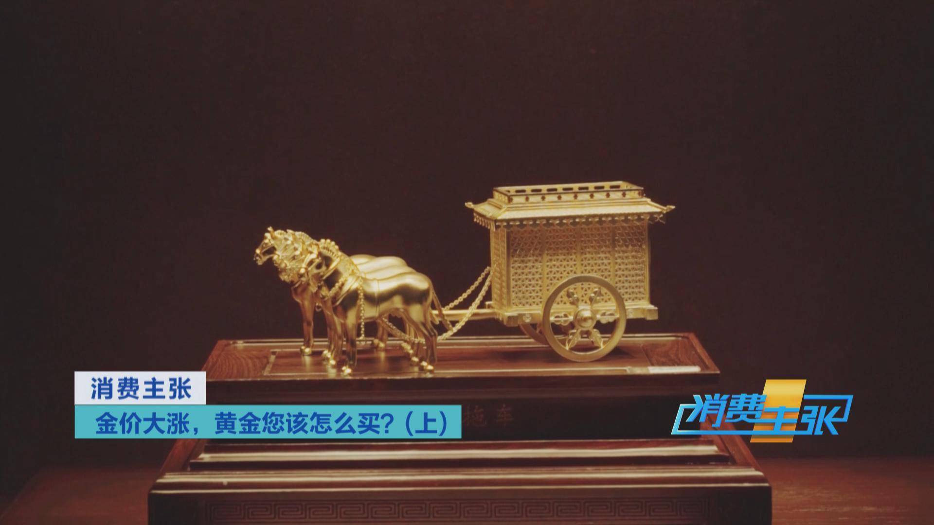 传统|国际金价持续上涨，黄金饰品价格紧跟！黄金零售生意还好吗？