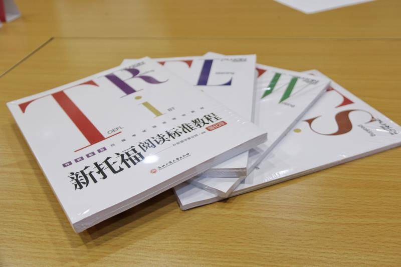 朴新|新标准、新教材、新突破——朴新教育《新托福标准教程》正式发布