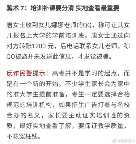 诈骗|高考诈骗真实案例！请高考生家长特别注意！