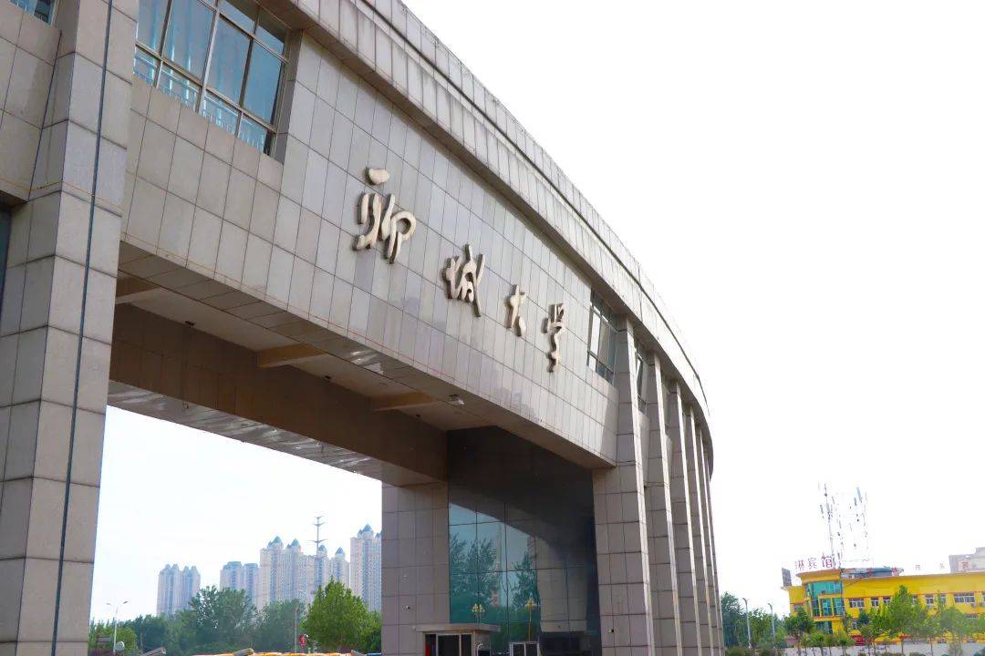 聊城|招生季丨聊城大学“拍了拍”你招生简章了解一下