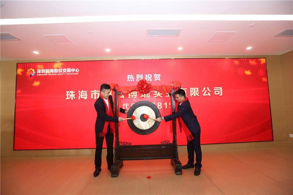 风云|借外力强内功，珠海风云博瑞登陆深圳股交