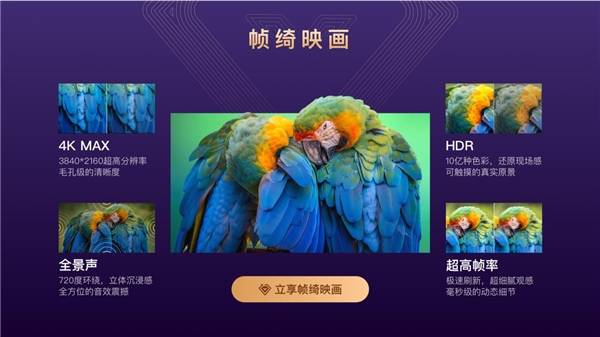 用户|爱奇艺上线“帧绮映画”打造超级观影体验 让客厅“秒变”影院