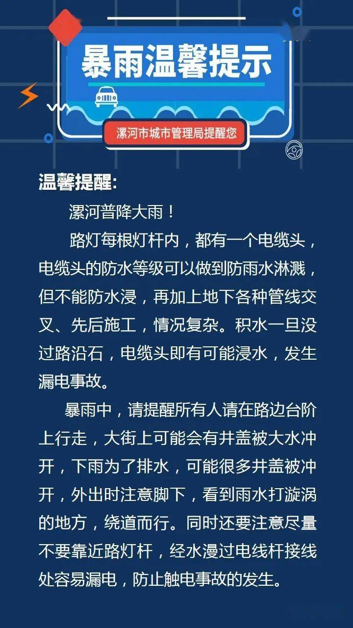城管:暴雨温馨提示