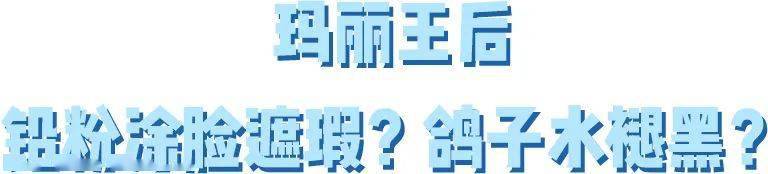 黑色素|广告商特别叮嘱我们，这篇推送的图片不许PS