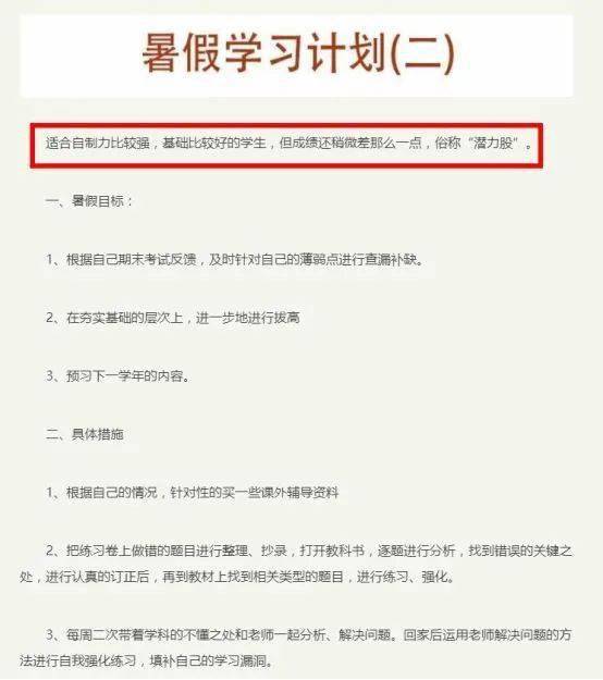 学霸暑假作息曝光,假期是差距的开始 你需要这样一张假期计划表(转给