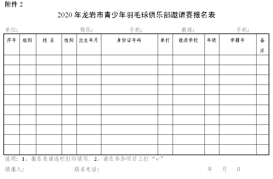 中元大酒店杯"青少年羽毛球俱乐部邀请赛补充规定  一,比赛时间与检录