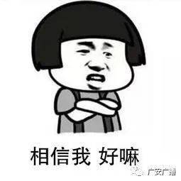 广安人看过来!我市创建全国文明城市调查问卷必知30题,你知道哪些?