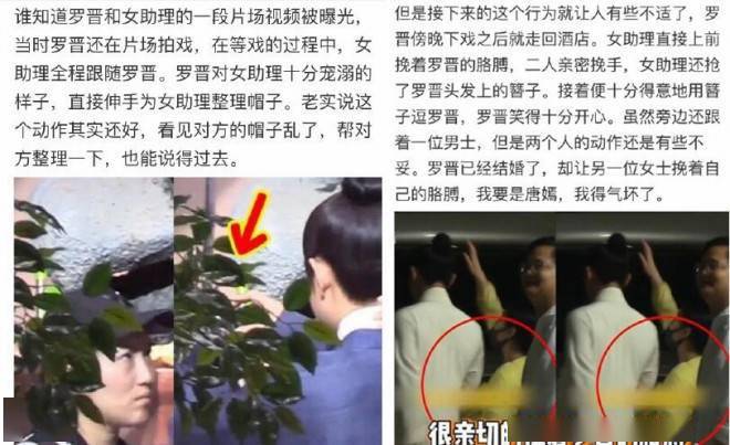 网传与女助理举止亲密被疑出轨 罗晋三字霸气回