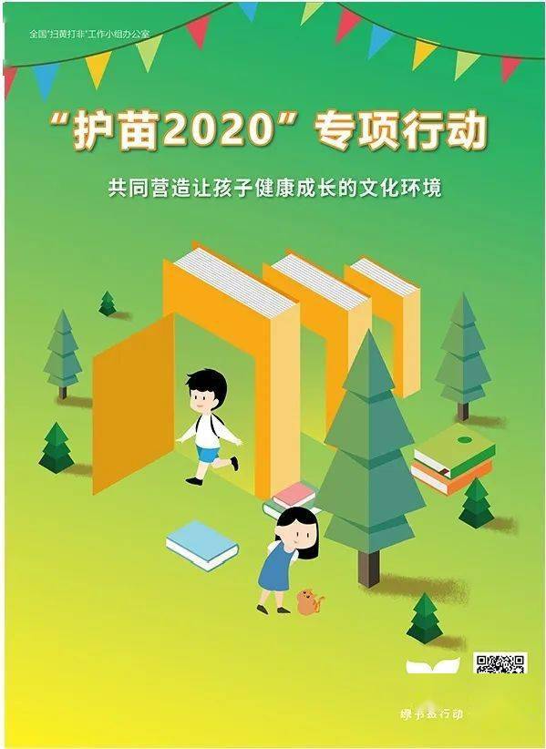 绿书签护苗行动助孩子健康成长竹溪中学开展护苗2020绿书签行动宣传