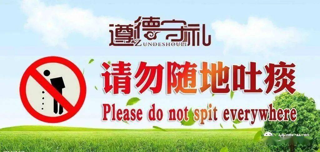 【公告】洪洞县禁止公共场所随地吐痰倡议书
