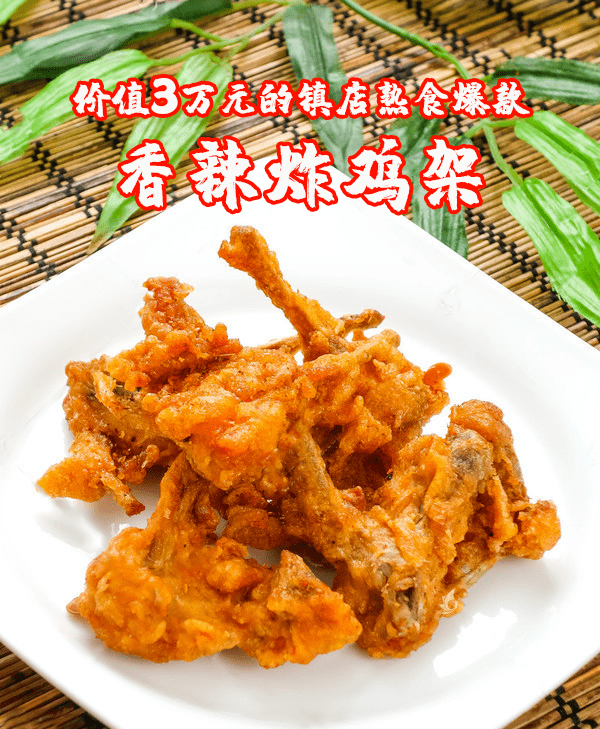 镇店熟食爆款——香辣炸鸡架,价值3万元的11合1秘制腌