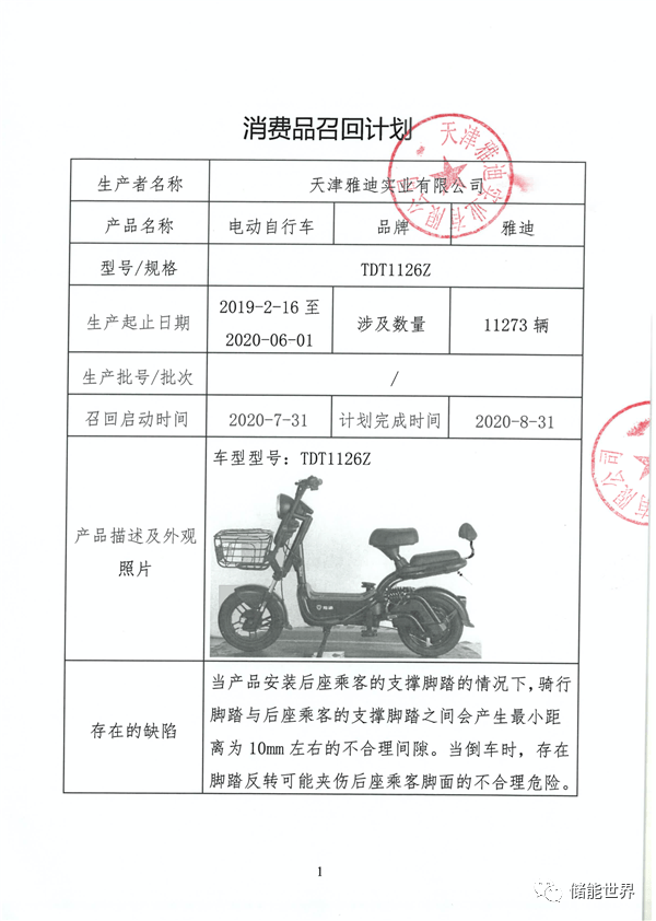 雅迪召回1.1万辆电动自行车:脚踏设计不合理 存在夹伤