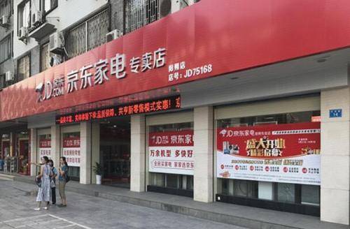 电器|全资收购五星电器 京东加码下沉市场