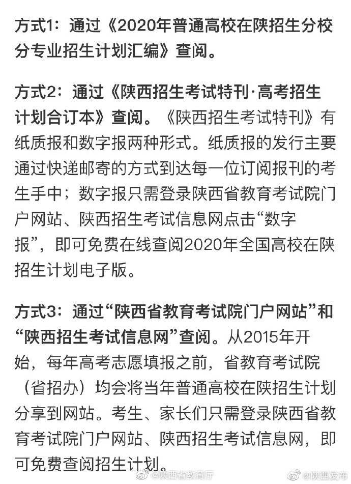 招生|2020年高校在陕招生计划发布 考生可通过3种方式查阅