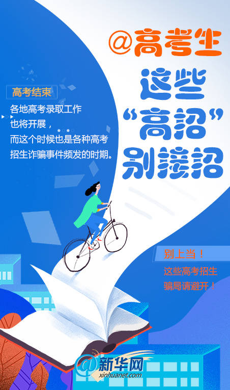高招|@高考生 这些“高招”别接招