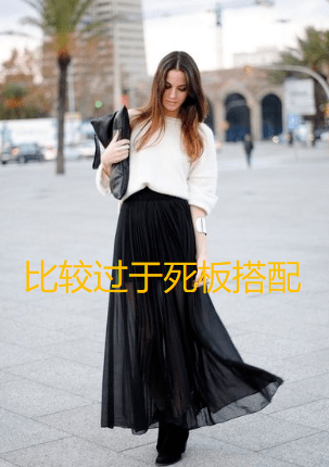 图文|详细图文告诉你——如何黑白配不生硬