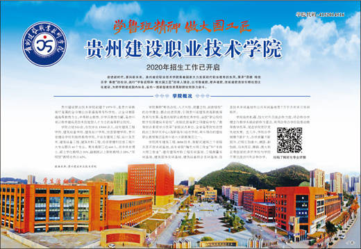 贵州建设职业技术学院