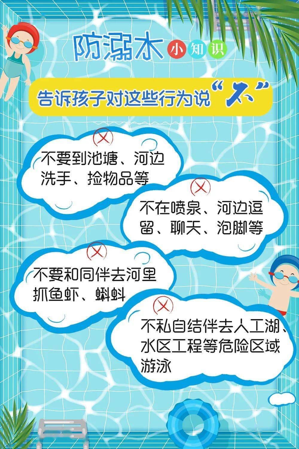 妇儿活动中心|平安学堂 | 暑期儿童安全“不放假”，且看市妇儿活动中心亲子学堂防溺水教育全覆盖！