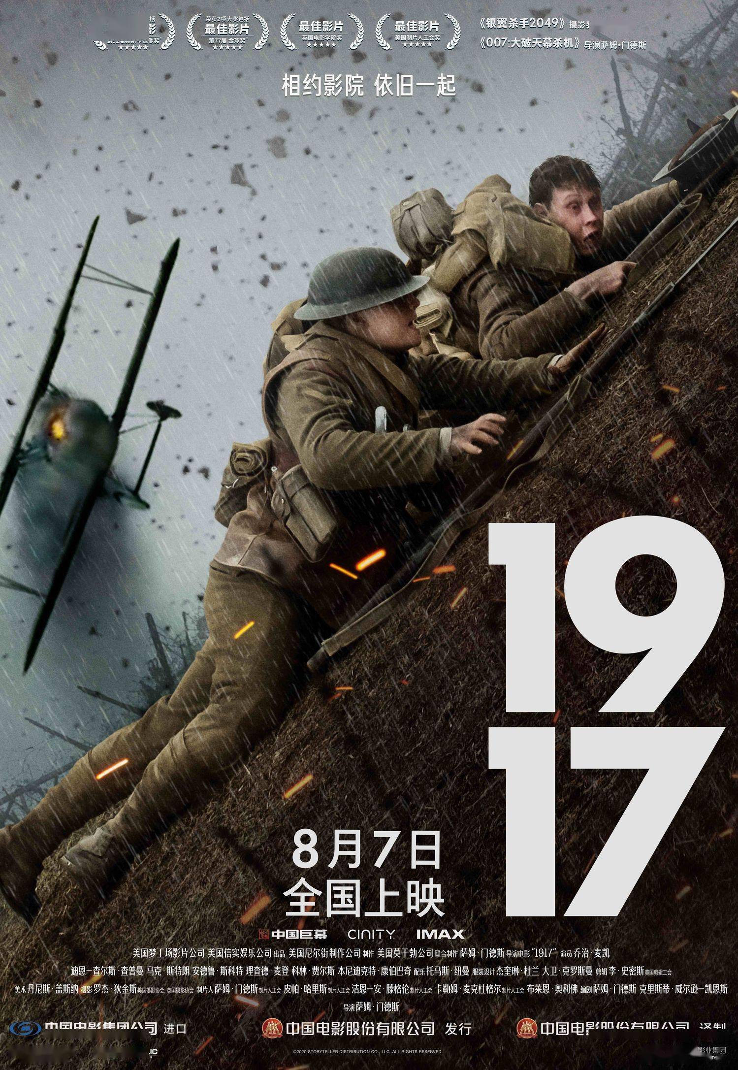 [消息]大银幕沉浸观影首选影片《1917》内地正式定档8月7日