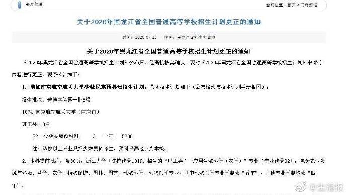 招生|注意！《黑龙江省全国普通高等学校招生计划》有更正